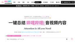 告别"刷不动"：2025年B站视频总结AI工具精选，赋能高效学习与知识内化