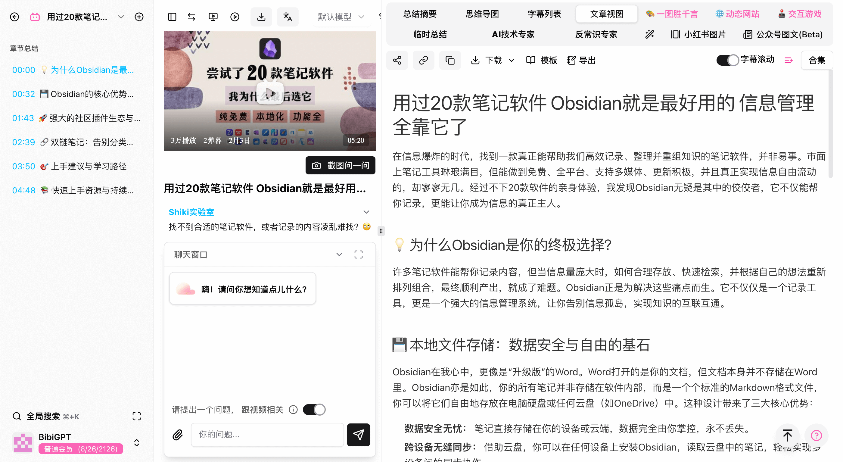 BibiGPT总结功能展示