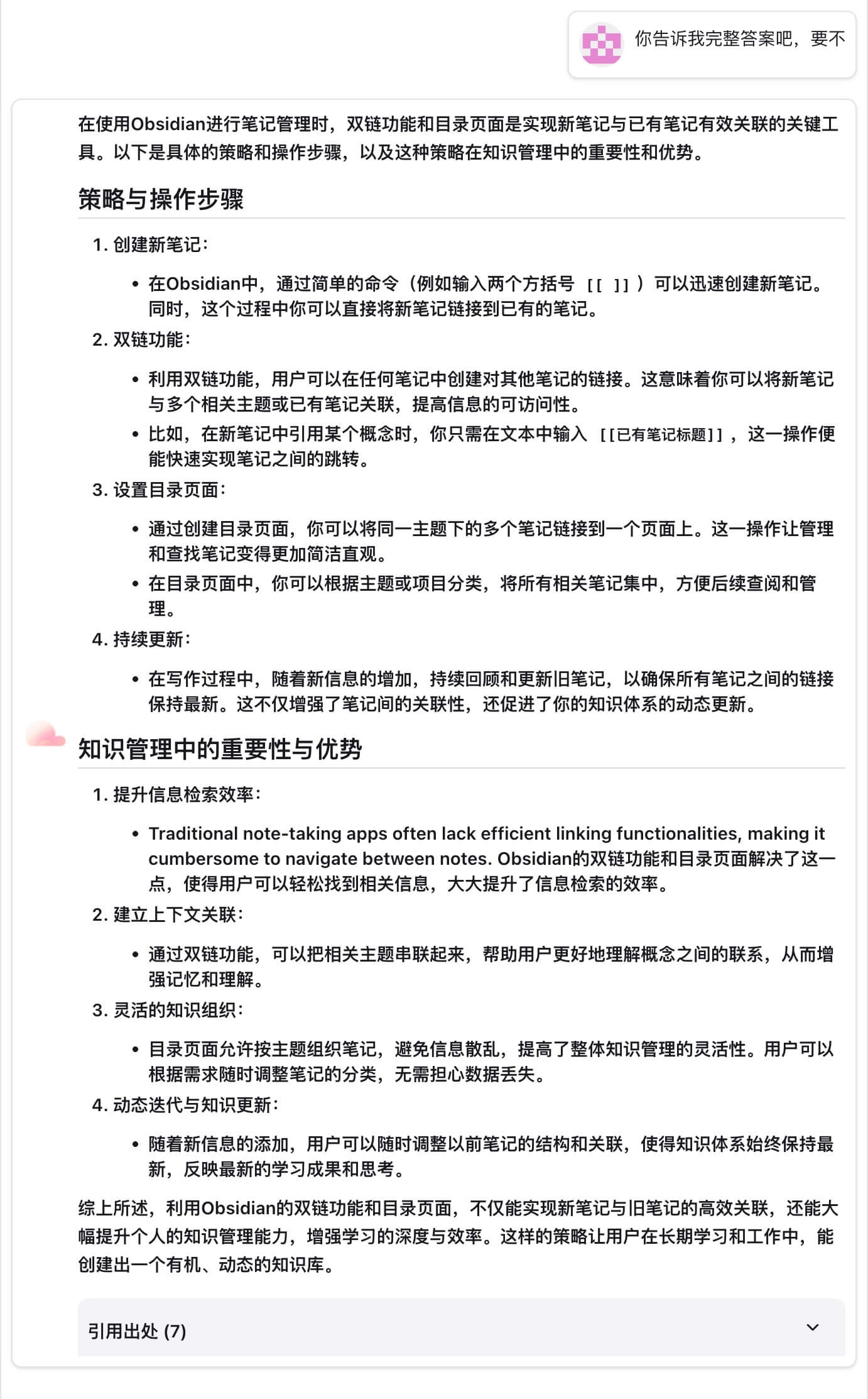 BibiGPT对话界面完整功能