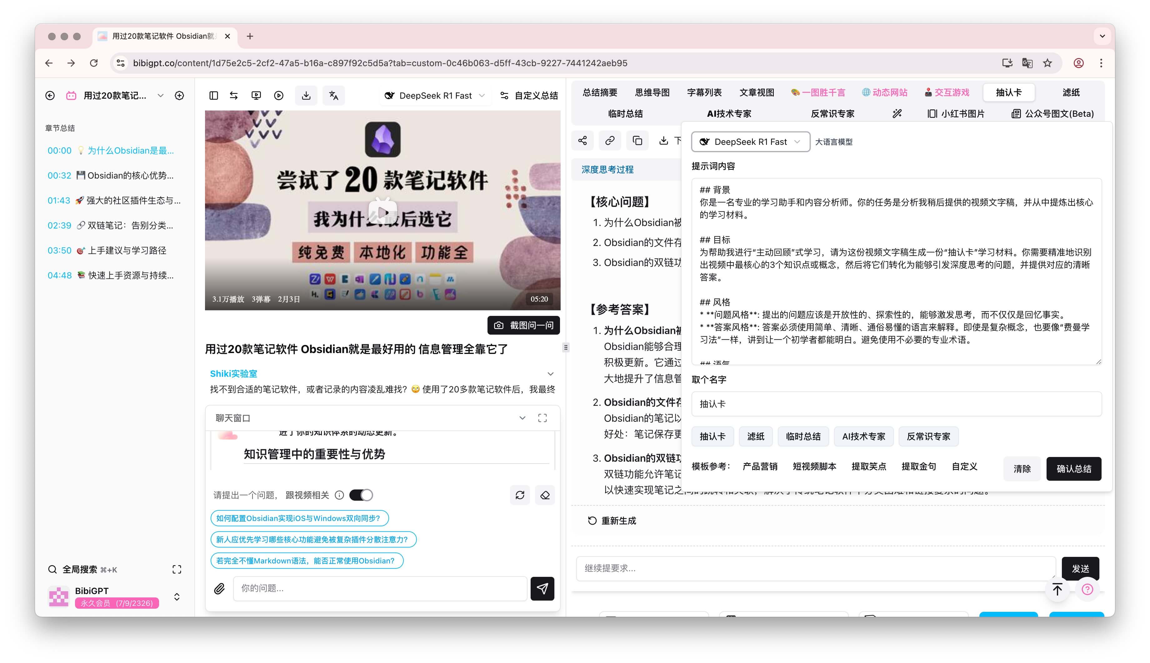 BibiGPT自定义提示词设置