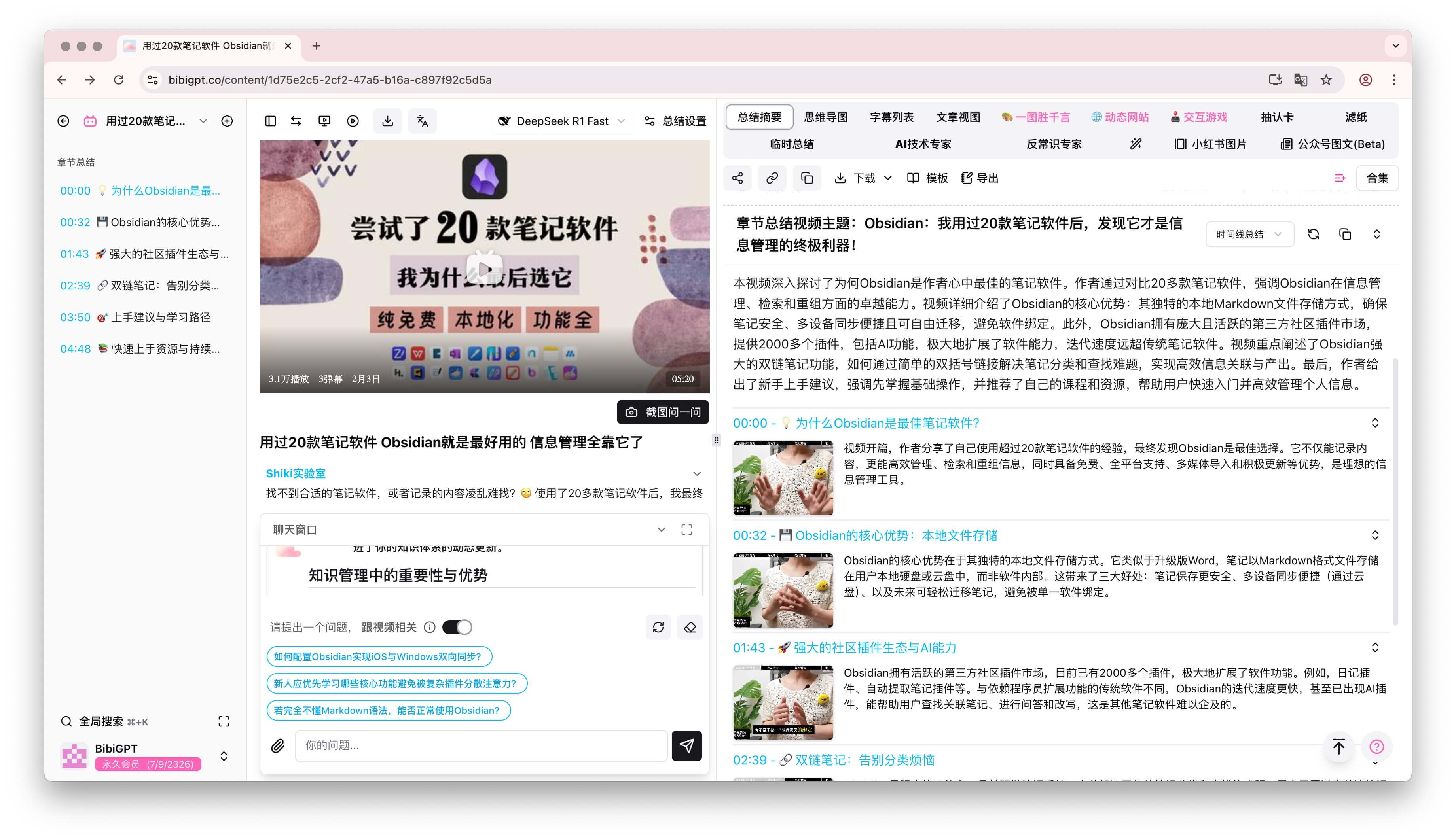 BibiGPT摘要界面完整展示