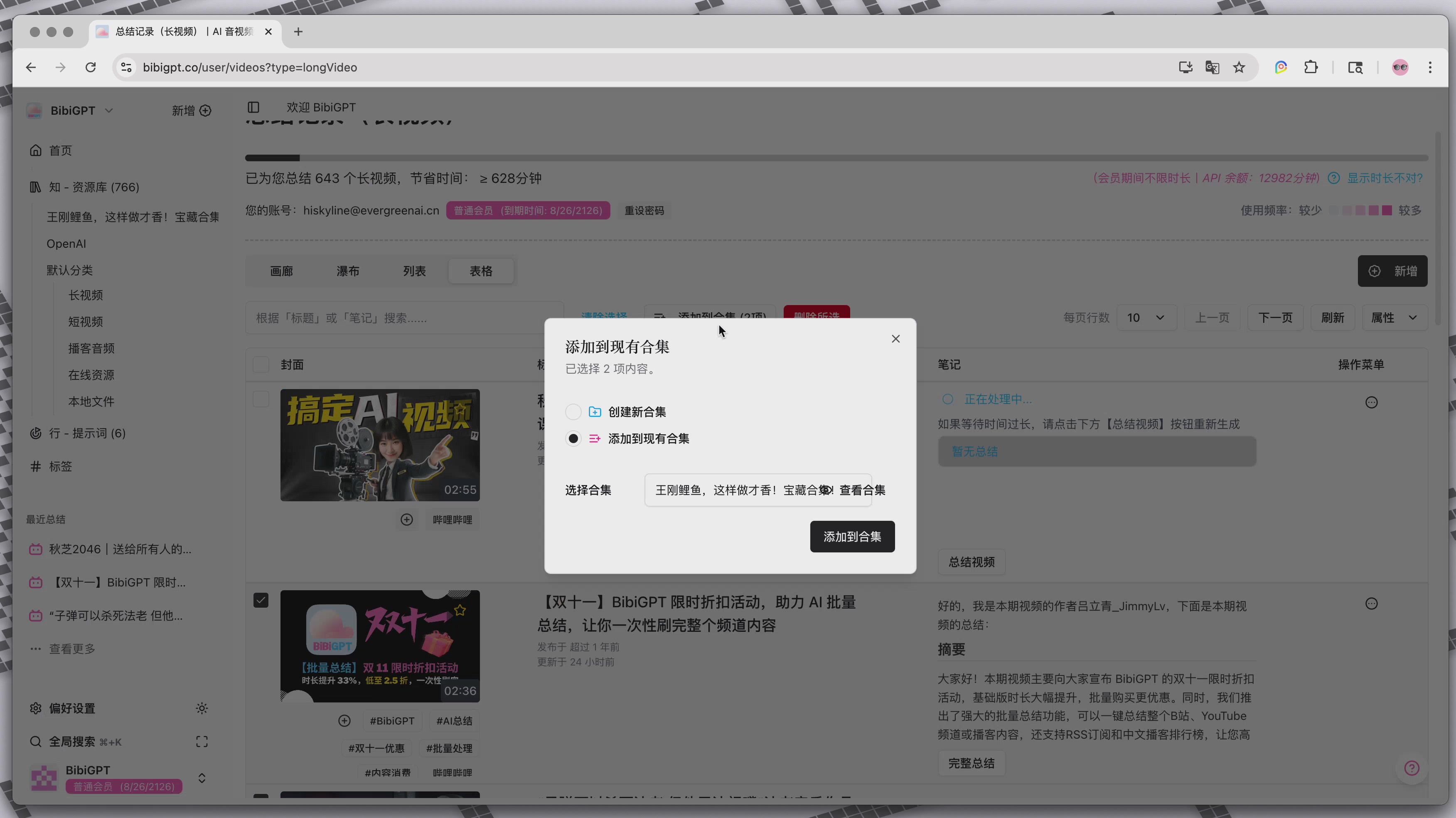 创建或添加合集对话框