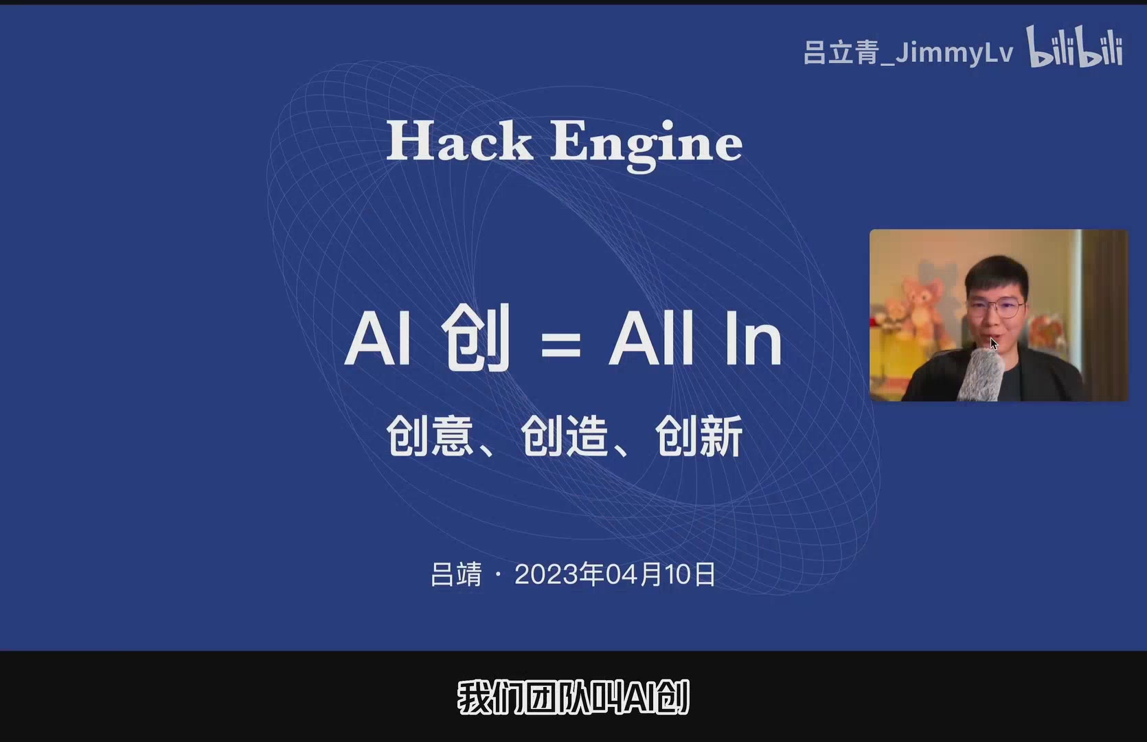 AI创=All In 理念阐述